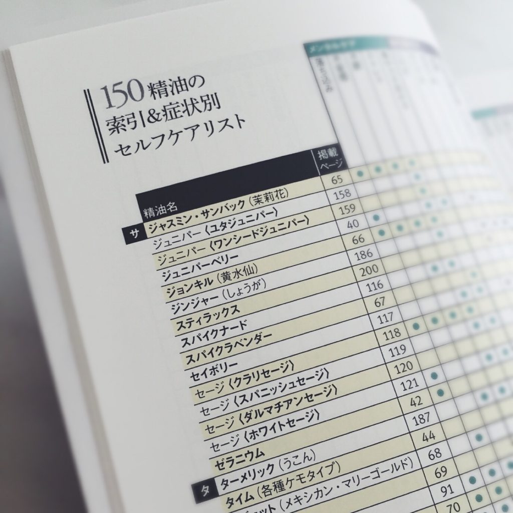 今売れているアロマ本「アロマテラピー精油事典」 アロマライフスタイル