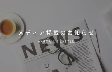 アロマオイルの簡単ブレンド方法 初心者さん向けおすすめレシピ アロマライフスタイル